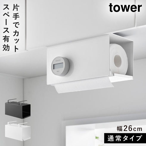 片手でカット戸棚下キッチンペーパーホルダー タワー カバー付き S.|m2